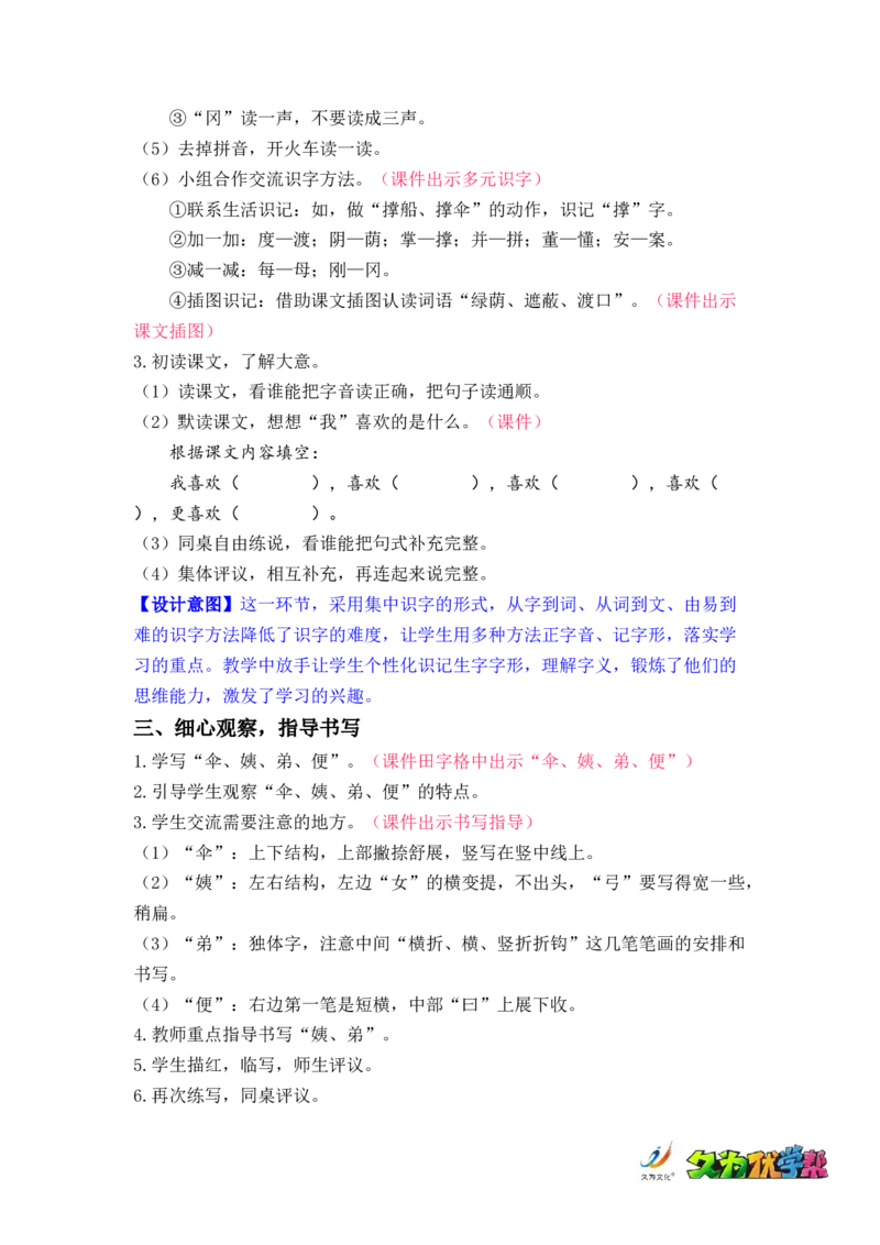 课文9.枫树上的喜鹊_二年级上下册资料_小学二年级学习资料-25年更新版_2-02、小学二年级语文下册_2-2-3、课件、讲义、教案_《名师教案》语文二年级下册（2022春）_第四单元