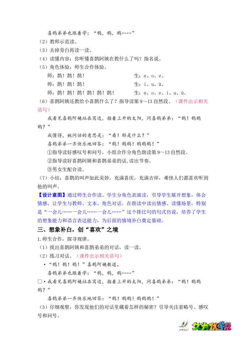 课文9.枫树上的喜鹊_二年级上下册资料_小学二年级学习资料-25年更新版_2-02、小学二年级语文下册_2-2-3、课件、讲义、教案_《名师教案》语文二年级下册（2022春）_第四单元