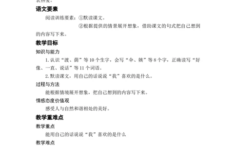课文9.枫树上的喜鹊_二年级上下册资料_小学二年级学习资料-25年更新版_2-02、小学二年级语文下册_2-2-3、课件、讲义、教案_《名师教案》语文二年级下册（2022春）_第四单元