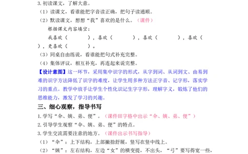 课文9.枫树上的喜鹊_二年级上下册资料_小学二年级学习资料-25年更新版_2-02、小学二年级语文下册_2-2-3、课件、讲义、教案_《名师教案》语文二年级下册（2022春）_第四单元
