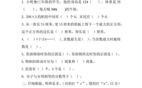 期末真题检测卷.3_三年级上下册资料_三年级上语数英上下册学习资料_3-8-3、小学三年级数学上册_青岛版_5、期末测试卷
