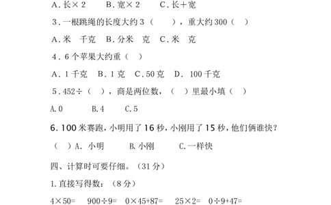 期末真题检测卷.3_三年级上下册资料_三年级上语数英上下册学习资料_3-8-3、小学三年级数学上册_青岛版_5、期末测试卷