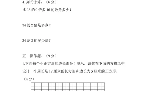 期末真题检测卷.3_三年级上下册资料_三年级上语数英上下册学习资料_3-8-3、小学三年级数学上册_青岛版_5、期末测试卷