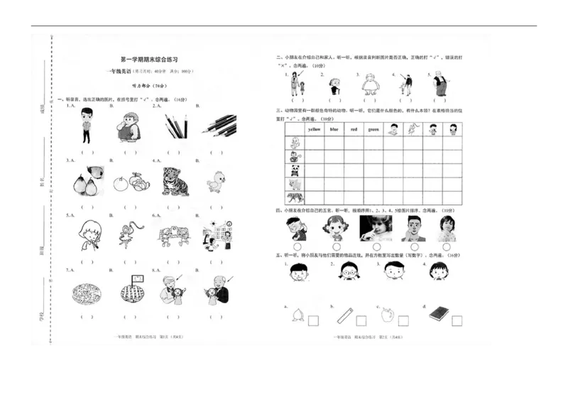 第一学期期末考试1年级英语试卷和答案_一年级上下册资料_小学一年级学习资料-25年更新版_1-05、小学一年级英语上册_上海版_期末试卷（3份含听力）