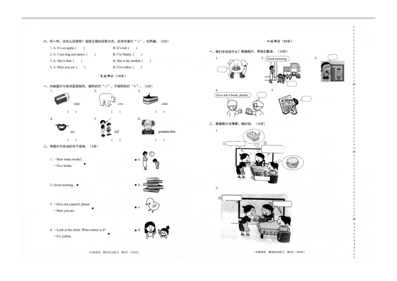 第一学期期末考试1年级英语试卷和答案_一年级上下册资料_小学一年级学习资料-25年更新版_1-05、小学一年级英语上册_上海版_期末试卷（3份含听力）