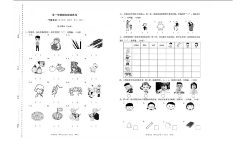 第一学期期末考试1年级英语试卷和答案_一年级上下册资料_小学一年级学习资料-25年更新版_1-05、小学一年级英语上册_上海版_期末试卷（3份含听力）