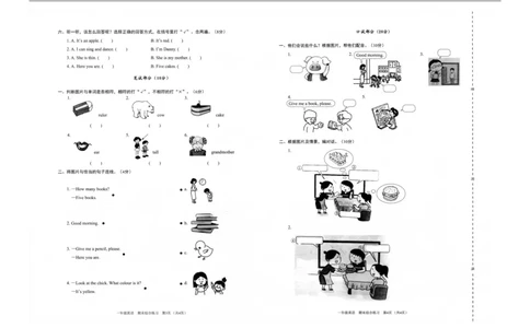 第一学期期末考试1年级英语试卷和答案_一年级上下册资料_小学一年级学习资料-25年更新版_1-05、小学一年级英语上册_上海版_期末试卷（3份含听力）