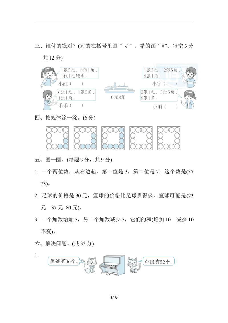 期末复习冲刺卷专项能力提升卷5_一年级上下册资料_一年级上语数英上下册学习资料_3-6-4、小学一年级数学下册_冀教版_6、专项练习
