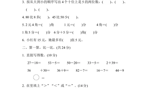 期末复习冲刺卷专项能力提升卷5_一年级上下册资料_一年级上语数英上下册学习资料_3-6-4、小学一年级数学下册_冀教版_6、专项练习