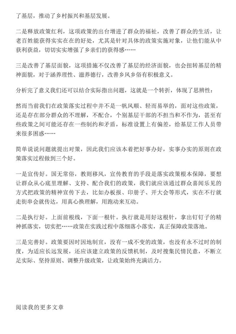 1.三支一扶面试必考话题之扶贫问题（一）_2026考公资料_（30）申论+面试为民公考大合集（人须在事上磨申论、刘大师）_申论+面试人须在事上磨_7-其它_Pdf图片版_仅针对于三支一扶