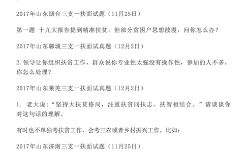 1.三支一扶面试必考话题之扶贫问题（一）_2026考公资料_（30）申论+面试为民公考大合集（人须在事上磨申论、刘大师）_申论+面试人须在事上磨_7-其它_Pdf图片版_仅针对于三支一扶