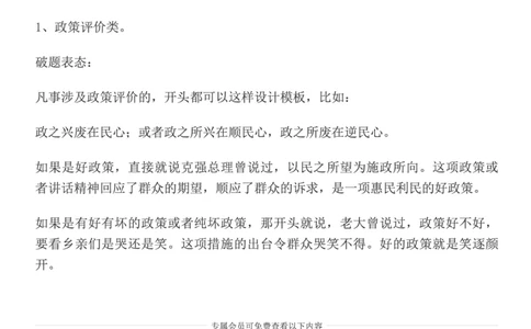 1.三支一扶面试必考话题之扶贫问题（一）_2026考公资料_（30）申论+面试为民公考大合集（人须在事上磨申论、刘大师）_申论+面试人须在事上磨_7-其它_Pdf图片版_仅针对于三支一扶