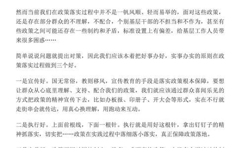 1.三支一扶面试必考话题之扶贫问题（一）_2026考公资料_（30）申论+面试为民公考大合集（人须在事上磨申论、刘大师）_申论+面试人须在事上磨_7-其它_Pdf图片版_仅针对于三支一扶