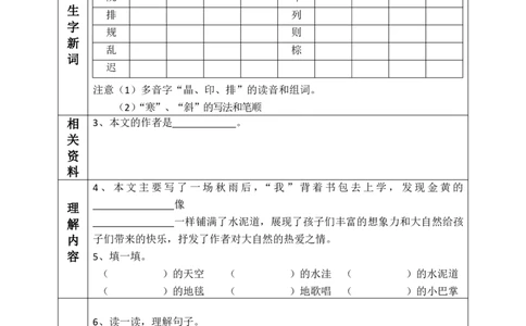部编版小学三年级上册-语文课前预习单（4-7课）_三年级上下册资料_小学三年级学习资料-25年更新版_3-01、小学三年级语文上册_3-1-1、复习、知识点、归纳汇总