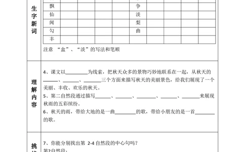 部编版小学三年级上册-语文课前预习单（4-7课）_三年级上下册资料_小学三年级学习资料-25年更新版_3-01、小学三年级语文上册_3-1-1、复习、知识点、归纳汇总