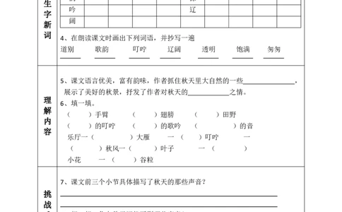 部编版小学三年级上册-语文课前预习单（4-7课）_三年级上下册资料_小学三年级学习资料-25年更新版_3-01、小学三年级语文上册_3-1-1、复习、知识点、归纳汇总