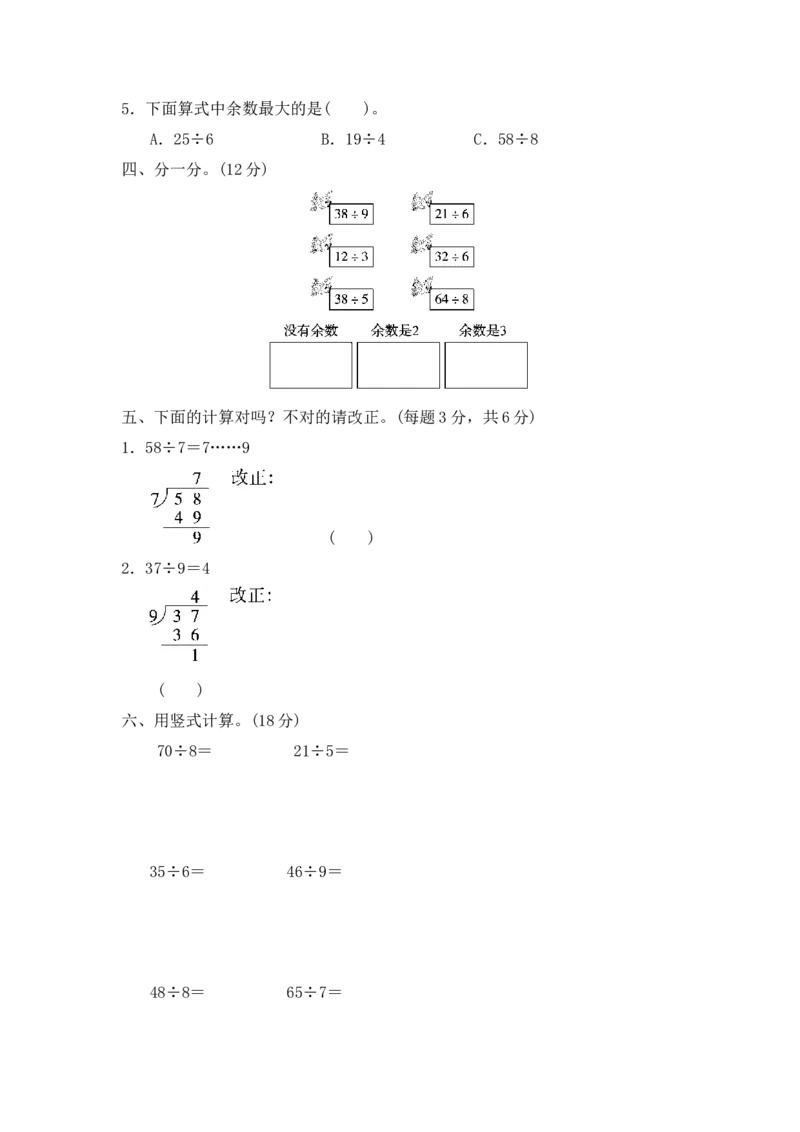 第二单元过关检测卷｜冀教版（含答案）_二年级上下册资料_小学二年级学习资料-25年更新版_2-04、小学二年级数学下册_2-4-2、练习题、作业、试题、试卷_冀教版_单元测试卷