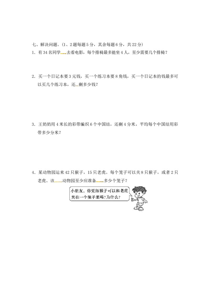 第二单元过关检测卷｜冀教版（含答案）_二年级上下册资料_小学二年级学习资料-25年更新版_2-04、小学二年级数学下册_2-4-2、练习题、作业、试题、试卷_冀教版_单元测试卷