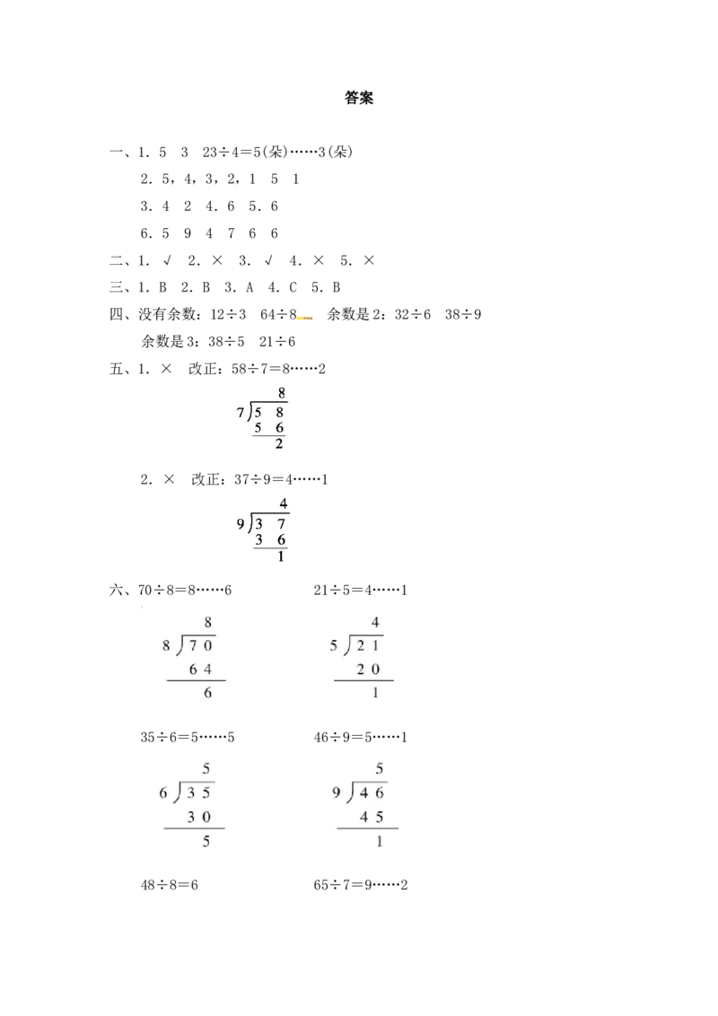 第二单元过关检测卷｜冀教版（含答案）_二年级上下册资料_小学二年级学习资料-25年更新版_2-04、小学二年级数学下册_2-4-2、练习题、作业、试题、试卷_冀教版_单元测试卷