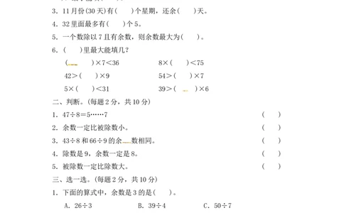 第二单元过关检测卷｜冀教版（含答案）_二年级上下册资料_小学二年级学习资料-25年更新版_2-04、小学二年级数学下册_2-4-2、练习题、作业、试题、试卷_冀教版_单元测试卷