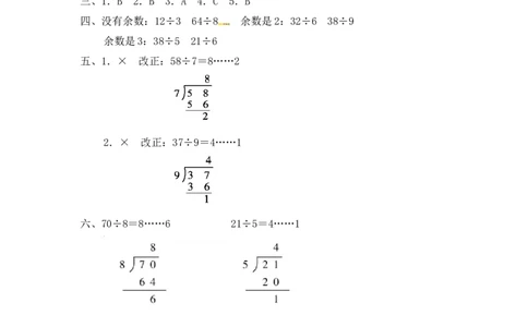 第二单元过关检测卷｜冀教版（含答案）_二年级上下册资料_小学二年级学习资料-25年更新版_2-04、小学二年级数学下册_2-4-2、练习题、作业、试题、试卷_冀教版_单元测试卷