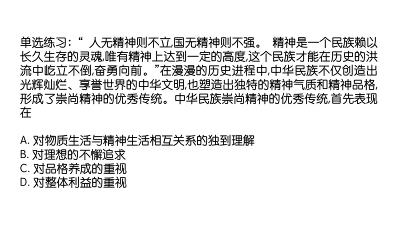 18.25腿姐强化思修2_2026考公资料_（49）政治理论合集_政治理论合集_2025考研政治_02.腿姐_02.强化课程_00.课件