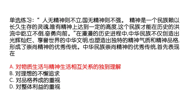18.25腿姐强化思修2_2026考公资料_（49）政治理论合集_政治理论合集_2025考研政治_02.腿姐_02.强化课程_00.课件