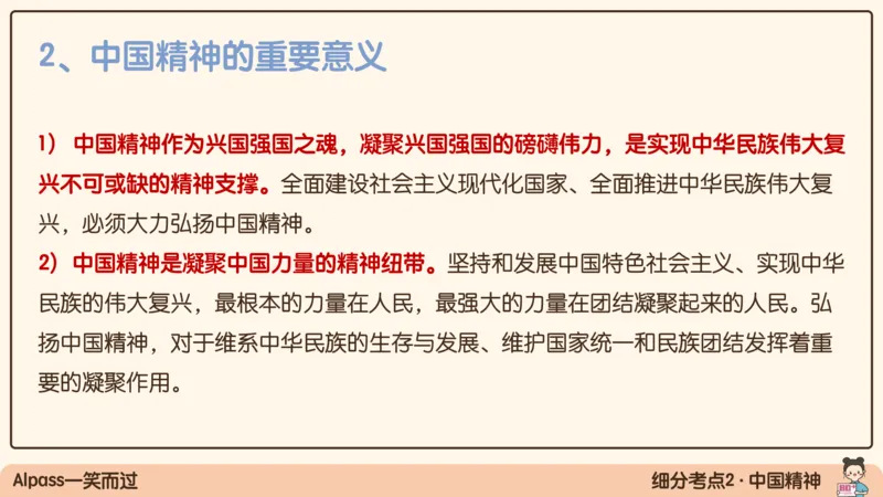 18.25腿姐强化思修2_2026考公资料_（49）政治理论合集_政治理论合集_2025考研政治_02.腿姐_02.强化课程_00.课件