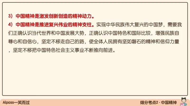 18.25腿姐强化思修2_2026考公资料_（49）政治理论合集_政治理论合集_2025考研政治_02.腿姐_02.强化课程_00.课件
