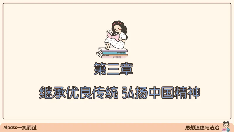 18.25腿姐强化思修2_2026考公资料_（49）政治理论合集_政治理论合集_2025考研政治_02.腿姐_02.强化课程_00.课件