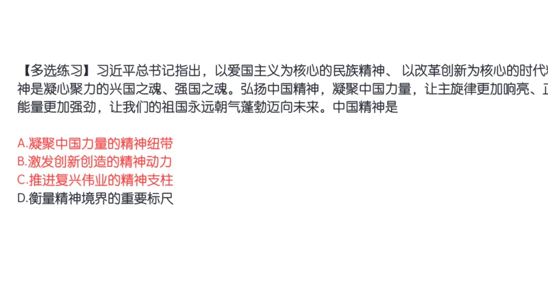 18.25腿姐强化思修2_2026考公资料_（49）政治理论合集_政治理论合集_2025考研政治_02.腿姐_02.强化课程_00.课件