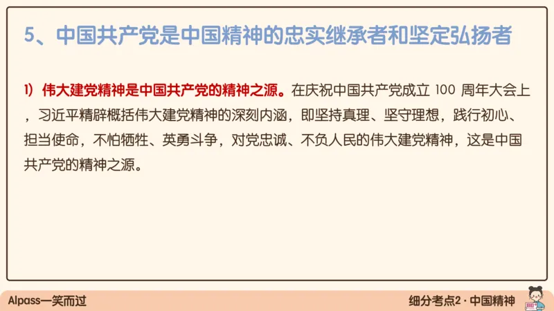 18.25腿姐强化思修2_2026考公资料_（49）政治理论合集_政治理论合集_2025考研政治_02.腿姐_02.强化课程_00.课件