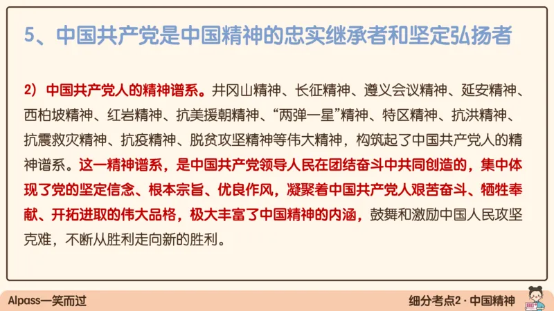 18.25腿姐强化思修2_2026考公资料_（49）政治理论合集_政治理论合集_2025考研政治_02.腿姐_02.强化课程_00.课件