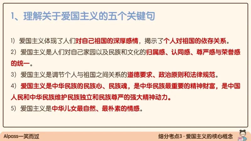 18.25腿姐强化思修2_2026考公资料_（49）政治理论合集_政治理论合集_2025考研政治_02.腿姐_02.强化课程_00.课件
