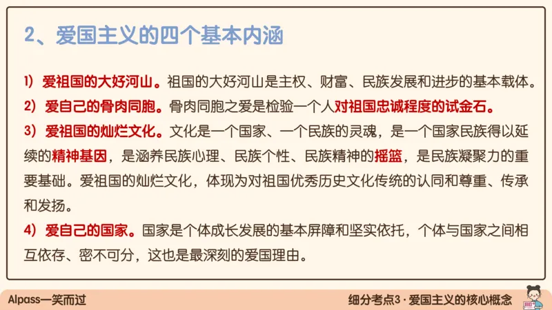 18.25腿姐强化思修2_2026考公资料_（49）政治理论合集_政治理论合集_2025考研政治_02.腿姐_02.强化课程_00.课件
