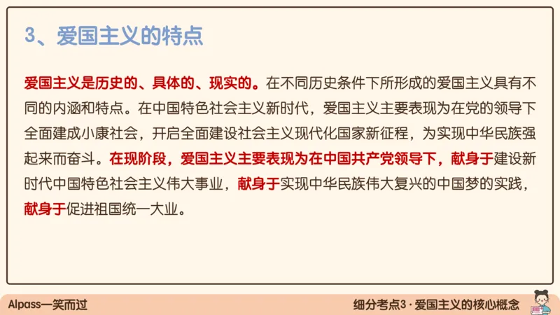 18.25腿姐强化思修2_2026考公资料_（49）政治理论合集_政治理论合集_2025考研政治_02.腿姐_02.强化课程_00.课件