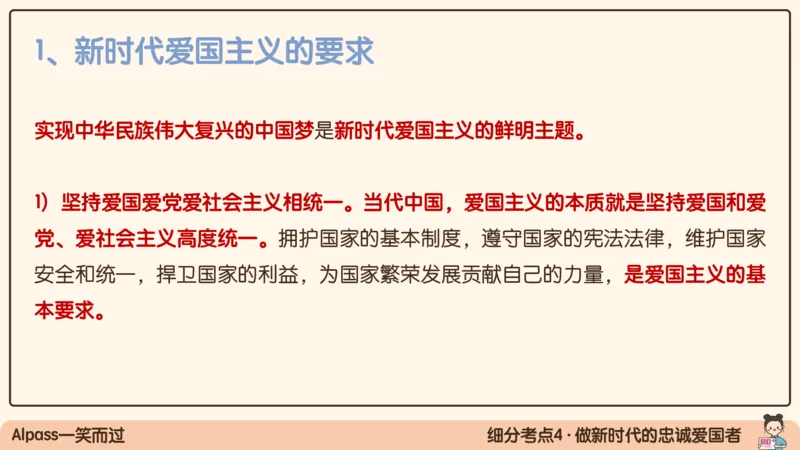 18.25腿姐强化思修2_2026考公资料_（49）政治理论合集_政治理论合集_2025考研政治_02.腿姐_02.强化课程_00.课件