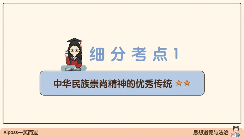 18.25腿姐强化思修2_2026考公资料_（49）政治理论合集_政治理论合集_2025考研政治_02.腿姐_02.强化课程_00.课件