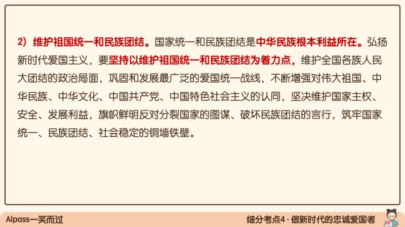 18.25腿姐强化思修2_2026考公资料_（49）政治理论合集_政治理论合集_2025考研政治_02.腿姐_02.强化课程_00.课件