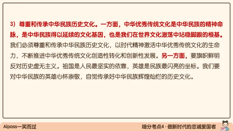 18.25腿姐强化思修2_2026考公资料_（49）政治理论合集_政治理论合集_2025考研政治_02.腿姐_02.强化课程_00.课件