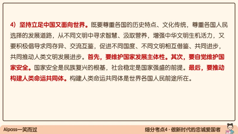 18.25腿姐强化思修2_2026考公资料_（49）政治理论合集_政治理论合集_2025考研政治_02.腿姐_02.强化课程_00.课件