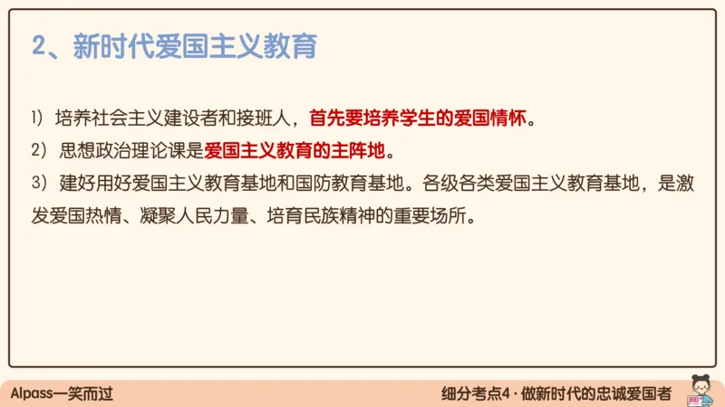 18.25腿姐强化思修2_2026考公资料_（49）政治理论合集_政治理论合集_2025考研政治_02.腿姐_02.强化课程_00.课件