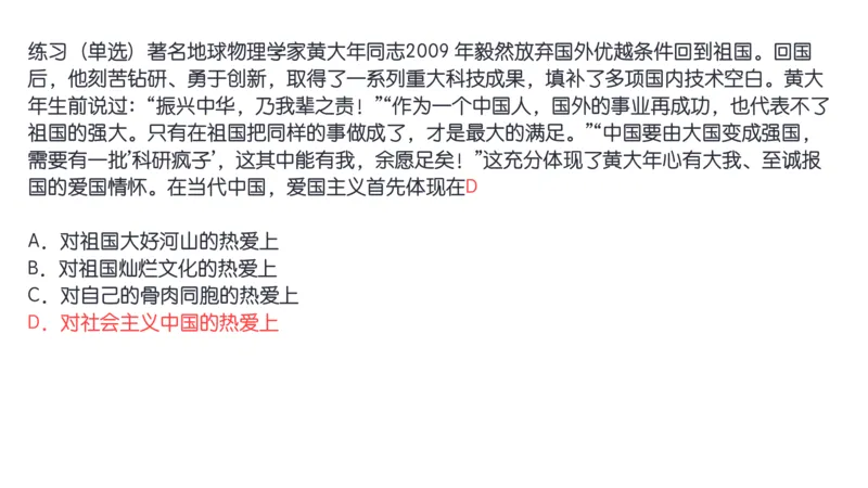 18.25腿姐强化思修2_2026考公资料_（49）政治理论合集_政治理论合集_2025考研政治_02.腿姐_02.强化课程_00.课件