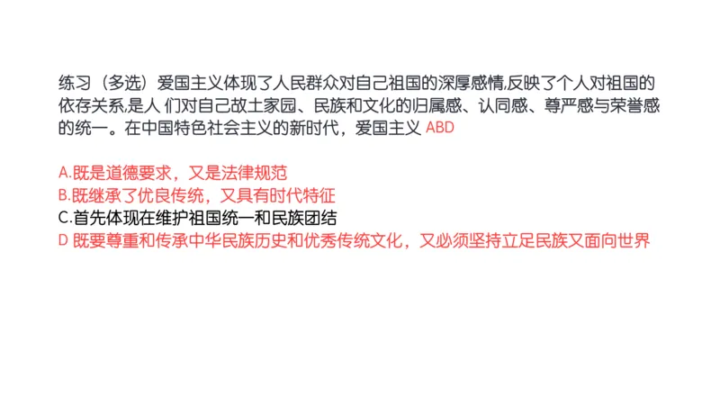 18.25腿姐强化思修2_2026考公资料_（49）政治理论合集_政治理论合集_2025考研政治_02.腿姐_02.强化课程_00.课件