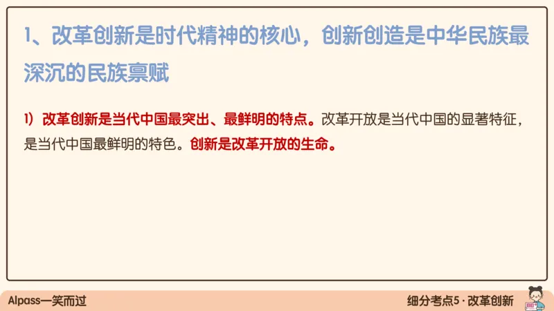 18.25腿姐强化思修2_2026考公资料_（49）政治理论合集_政治理论合集_2025考研政治_02.腿姐_02.强化课程_00.课件