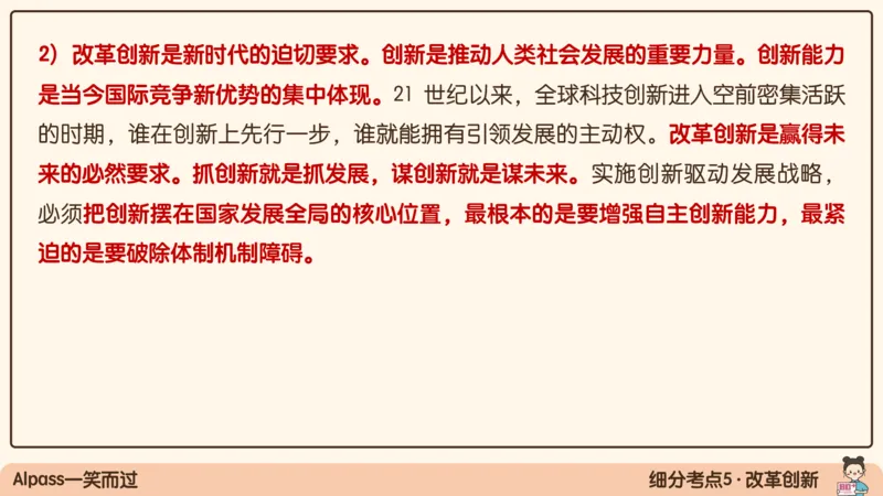 18.25腿姐强化思修2_2026考公资料_（49）政治理论合集_政治理论合集_2025考研政治_02.腿姐_02.强化课程_00.课件