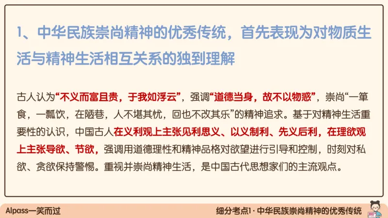 18.25腿姐强化思修2_2026考公资料_（49）政治理论合集_政治理论合集_2025考研政治_02.腿姐_02.强化课程_00.课件