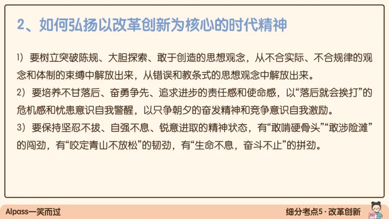 18.25腿姐强化思修2_2026考公资料_（49）政治理论合集_政治理论合集_2025考研政治_02.腿姐_02.强化课程_00.课件