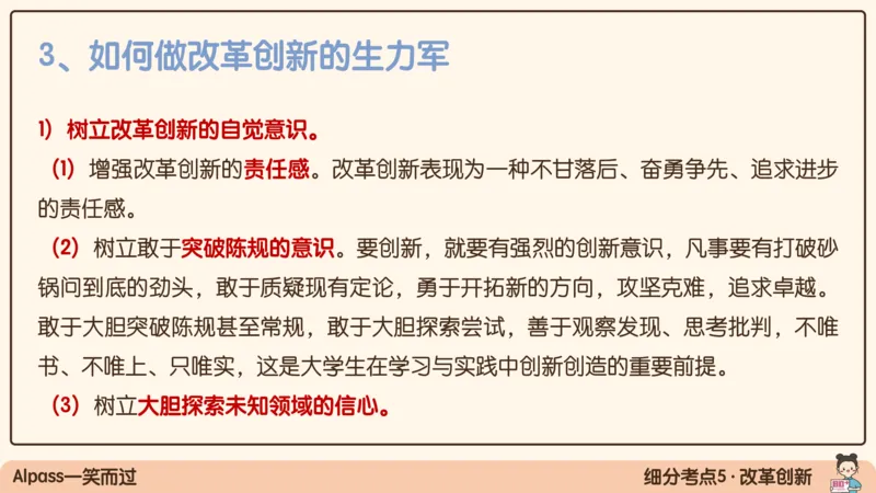 18.25腿姐强化思修2_2026考公资料_（49）政治理论合集_政治理论合集_2025考研政治_02.腿姐_02.强化课程_00.课件