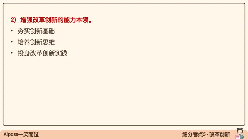 18.25腿姐强化思修2_2026考公资料_（49）政治理论合集_政治理论合集_2025考研政治_02.腿姐_02.强化课程_00.课件